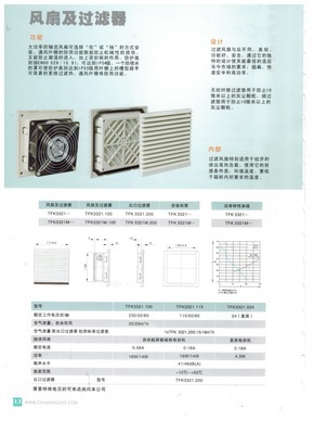 【直供 防雨過濾器 TFK3321M 密封性能好 專業(yè)品質(zhì)】價格,廠家,圖片,風機設備配件,樂清市創(chuàng)奇電器廠-